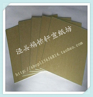 安徽泾县宣纸 硬卡纸镜片整面金潜纸50X50cm书画工笔画专用包金边
