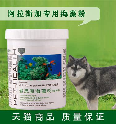 阿拉斯加专用海藻粉355G宠物素营养海藻粉狗狗保健增色美毛黑鼻头