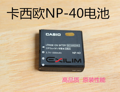 卡西欧EX-Z500 Z600 Z700 Z750 Z850 Z1050相机电池NP-40
