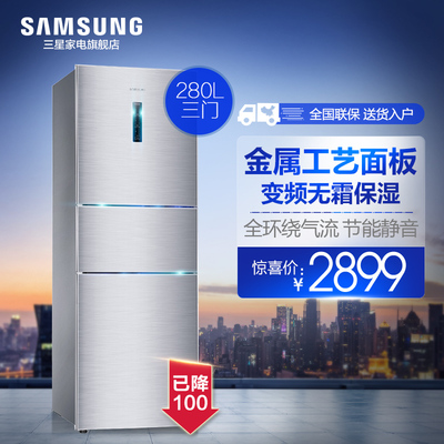 Samsung/三星 BCD-265WMTISE1 280升三门冰箱电脑温控 风冷无霜