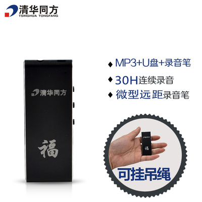 清华同方TF-11正品录音笔 专业高清微型降噪远距迷你U盘隐形远距