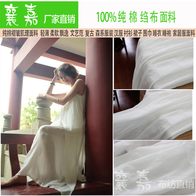 绉棉面料 褶绉肌理全纯棉绉布面料 白色系 衬衣 围巾裙子睡衣布