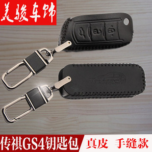 广汽传祺GS4钥匙包 GS4专用钥匙包 GS4改装真皮钥匙套GS4