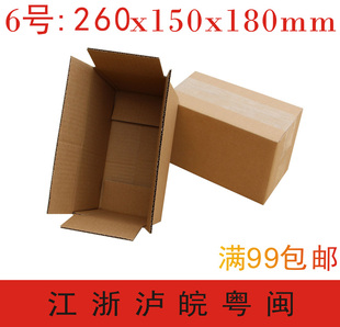 厂家批发定做免邮3层6号中质加强邮政快递纸箱印刷打包装盒子