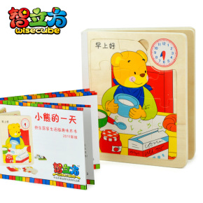 儿童书本早教拼板拼图小熊快乐的一天趣味木书 儿童启智玩具 早教