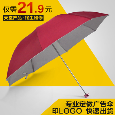 天堂伞太阳伞防晒防紫外线雨伞折叠晴雨两用广告伞定制雨伞印LOGO