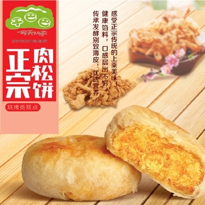【干巴巴—肉松饼500gx2袋】传统点心糕点休闲零食 肉松饼1kg包邮