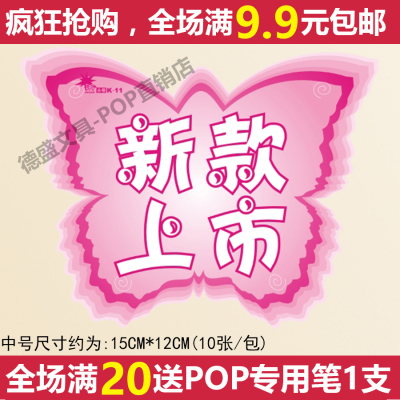 中号爆炸贴 新款上市粉色蝴蝶形POP广告纸特价牌促销纸商场标价签