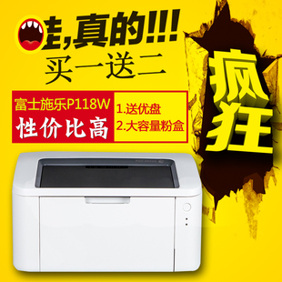 富士施乐P118w A4黑白激光打印机家用 手机wifi无线网络打印机