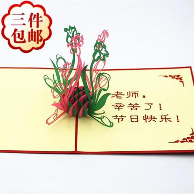 定制韩国创意手工立体员工生日创意感谢祝福教师节贺卡片/可打印