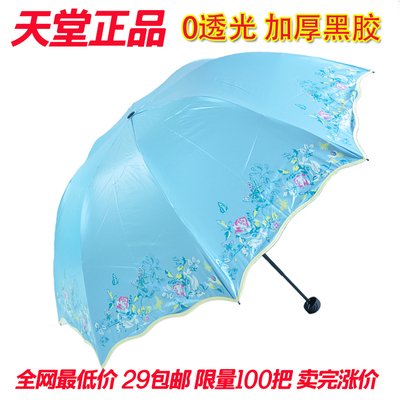 正品天堂伞超强防紫外线伞太阳伞黑胶遮阳伞防晒伞女士伞晴雨伞