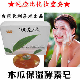 买5送1台湾长利奈米木瓜保湿酵素皂洁面多糖体活性酵素琉璃皂精油
