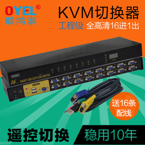 OYEL kvm切换器16口USB带音频输入输出16进1出多电脑VGA切换器