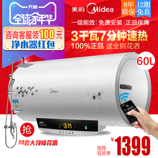 Midea/美的 F60-30W7(HD)电热水器60升 家用储水式洗澡遥控速热80