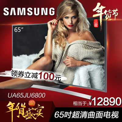 Samsung/三星 UA65JU6800JXXZ 4K超高清曲面网络液晶电视机预售