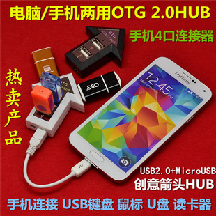 GPD智能手机OTG HUB连接器 micro usb+USB2.0两用四口HUB 集线器