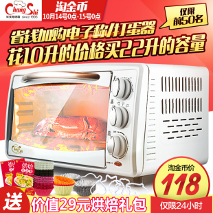 长实 CS2201A电烤箱家用 多功能烘焙蛋糕烤箱迷你小特价 22升容量