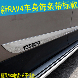 14-15款RAV4车身饰条rav4车门防擦条 新rav4门边条门板饰条改装