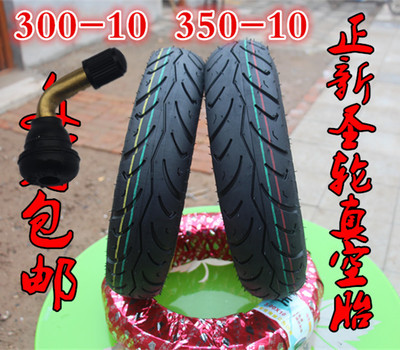 正新圣轮 电动车3.00-10真空胎3.50-10轮胎摩托车300-10/350-10