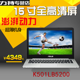 Asus/华硕 K501 K501LB5200金属全高清独显轻薄 I5 笔记本电脑