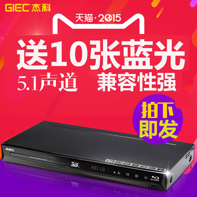 GIEC/杰科 BDP-G3005 3D蓝光播放机dvd影碟机高清硬盘播放器5.1