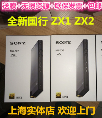 Sony/索尼 NWZ-ZX1 NW-ZX2 ZX2 无损HIFI播放器 国行送膜 包邮