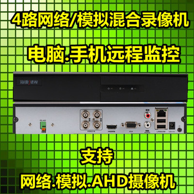 网络混合正品高清DVR录像机升级4路远程手机监控高清AHD监控主机