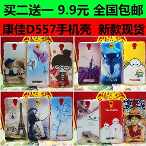 康佳D557手机壳 D557手机套 KONKA D557保护套 硅胶软套l550超薄