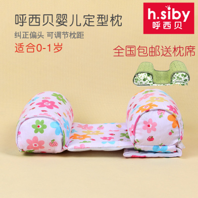 h.siby/呼西贝 婴儿枕/宝宝枕头 凹形定型枕 侧睡枕 防偏头枕头