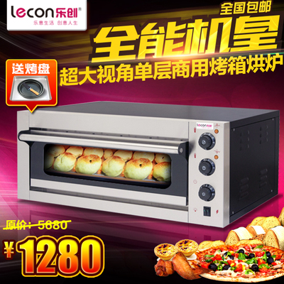 乐创 单层电烤箱 烤炉大烤箱 蛋糕面包披萨烤箱 商用 电烘炉设备