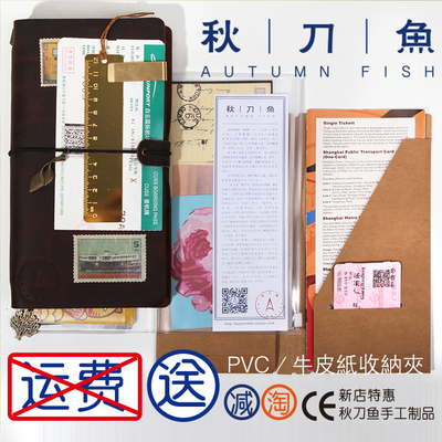 秋刀鱼旅行笔记本PVC收纳袋手工笔记本牛皮纸收纳夹活页记事本用