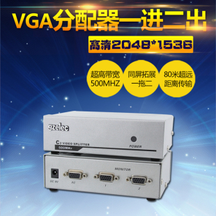VGA分配器 1分2 一分二高清 高频显示器视频分屏器一进二出分频器