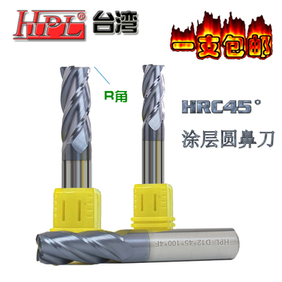 台湾HPL钨钢圆鼻铣刀2R0.2/0.5-10R1/1.5mm合金涂层圆鼻刀HRC45度