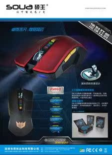硕王SM-620 有线 CF游戏鼠标 USB 笔记本电脑鼠标 送鼠标垫