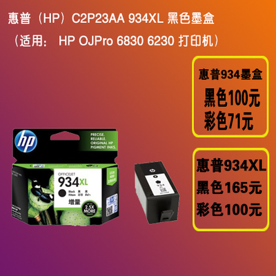 HP Officejet Pro 6230 6830 墨盒 惠普 934XL 935XL 原装正品