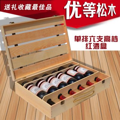 特价六支装高档红酒盒红酒木盒葡萄酒包装礼盒酒箱木盒子可定制