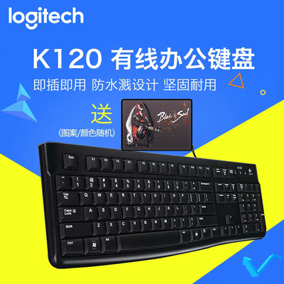Logitech/罗技 K120电脑键盘USB有线键盘笔记本台式超薄办公家用