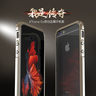 BOBYT 苹果6s手机壳保护套 iPhone6s金属边框4.7寸外壳后盖新款潮
