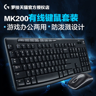 正品包邮罗技MK200有线游戏键盘鼠标套装USB键鼠套装mk120升级版