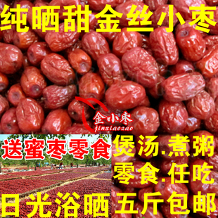 特价纯天然沧州红枣特级金丝小枣农家自产5斤包邮煲粥零食