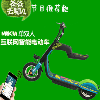 MIKU48V智能电动滑板车 单双人 折叠电动车 锂电代步车自行车
