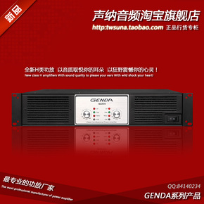 正品行货 GENDA MA2600 新款H类功放 底音强劲 音质优美 爆发力强
