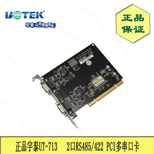 宇泰UT-713 工业级控制器 232转485/422信号转换器 台式PCI串口卡