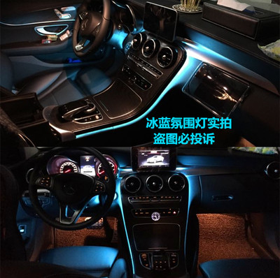 专用于奔驰新C级 GLC级 中控台氛围灯 无损安装无线控制 内饰改装