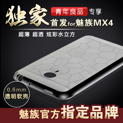 魅族MX4手机壳魅族MX4手机套软壳MX4保护套外壳硅胶透明保护壳
