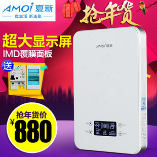 Amoi/夏新 DSJ-X7新款即热式电热水器洗澡淋浴家用超薄恒温快速热