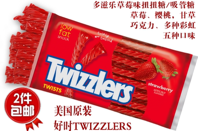 二袋包邮美国多滋乐Twizzlers扭扭糖草莓味吸管糖198克 现货
