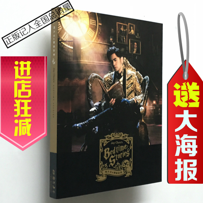 正版 周杰伦的床边故事 CD+海报+写真歌词册 2016新专辑 睡前故事