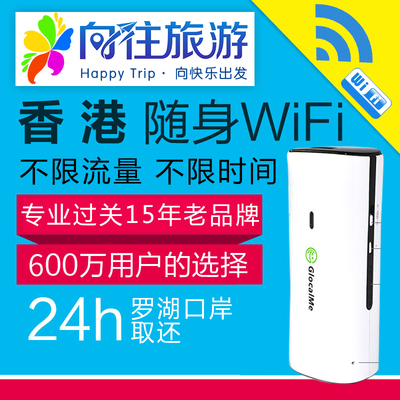 香港随身wifi租赁不限流量3g无线上网境外手机上网罗湖口岸自取