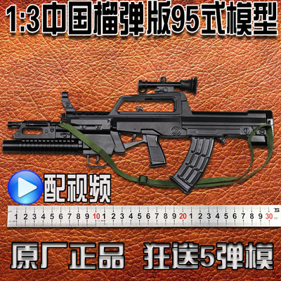 包邮 全金属 可拆卸 1:3中国95式 自动步枪模型 不可发射